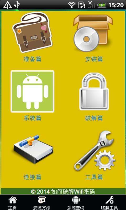 无线Wifi蹭网秘籍截图4