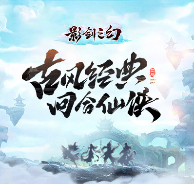《影剑之幻》帮会系统