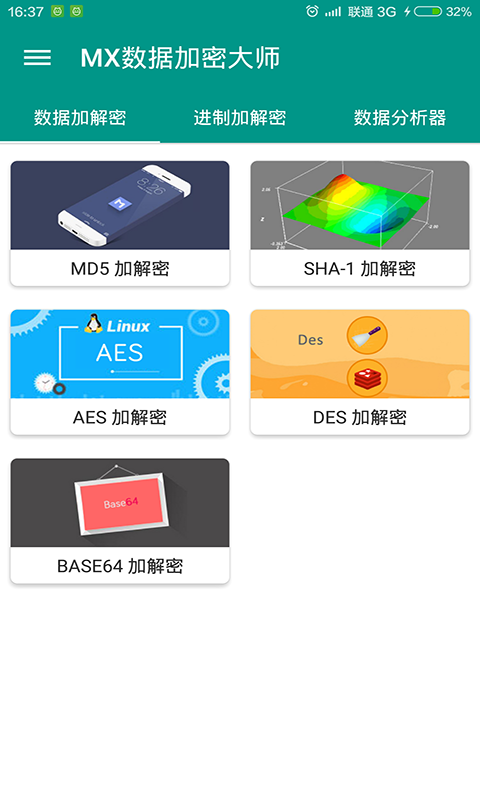 MX数据加密大师截图1