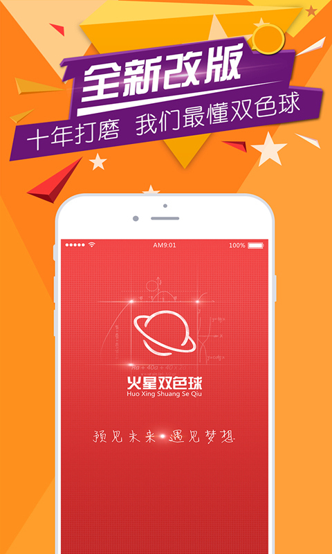 火星双色球预测下载_火星双色球预测安卓版_