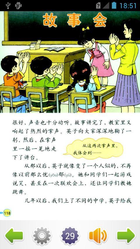 小学语文三年级上截图4