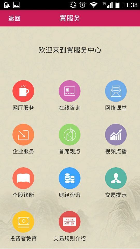 翼启航截图2