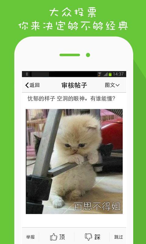 <em>百思不得姐_360</em>手机助手