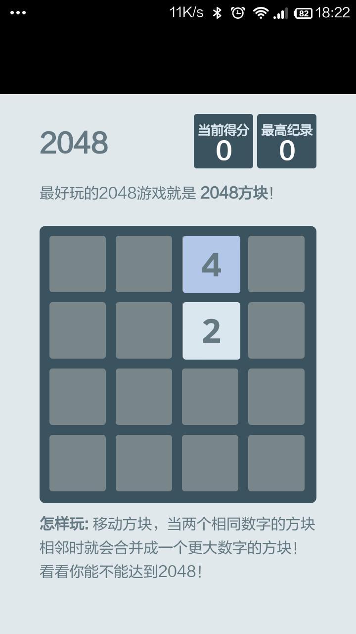 2048方块截图1