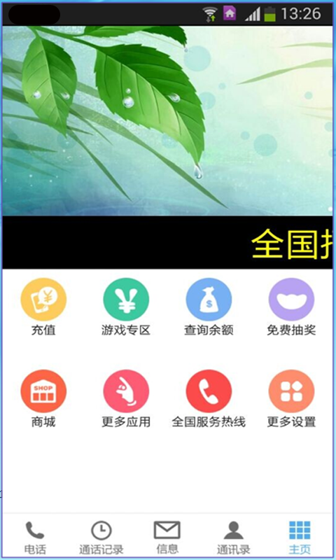 爱通科技截图4