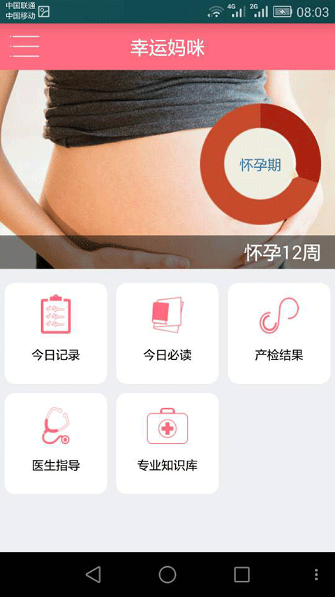 幸运妈咪截图1