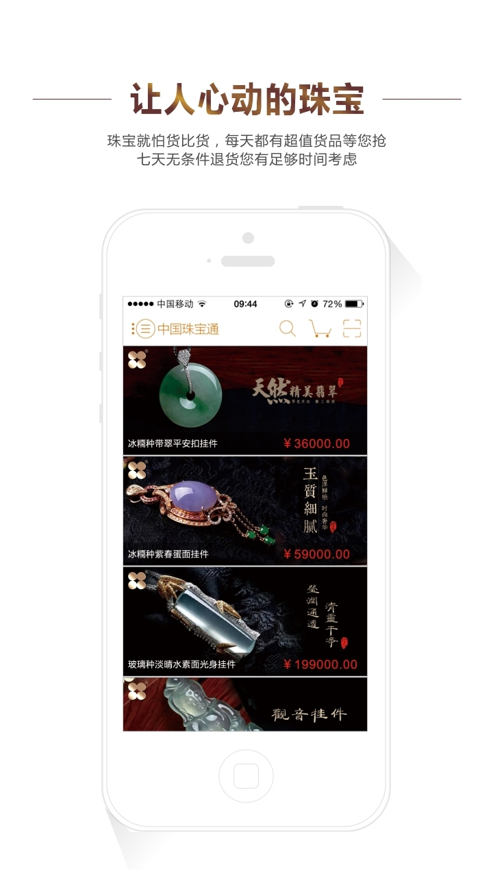 中国珠宝通截图5