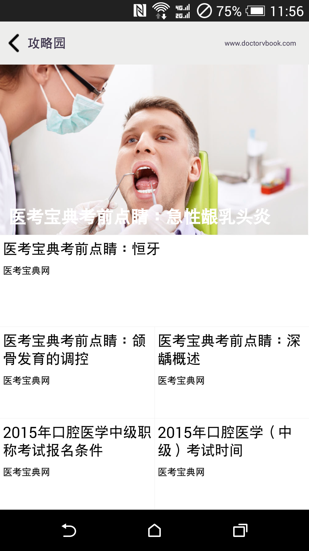 口腔医学主治医考宝典截图2