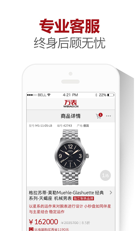 万表-买手表、名表截图5