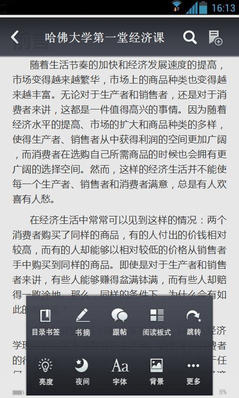 哈佛大学第一堂经济课截图5