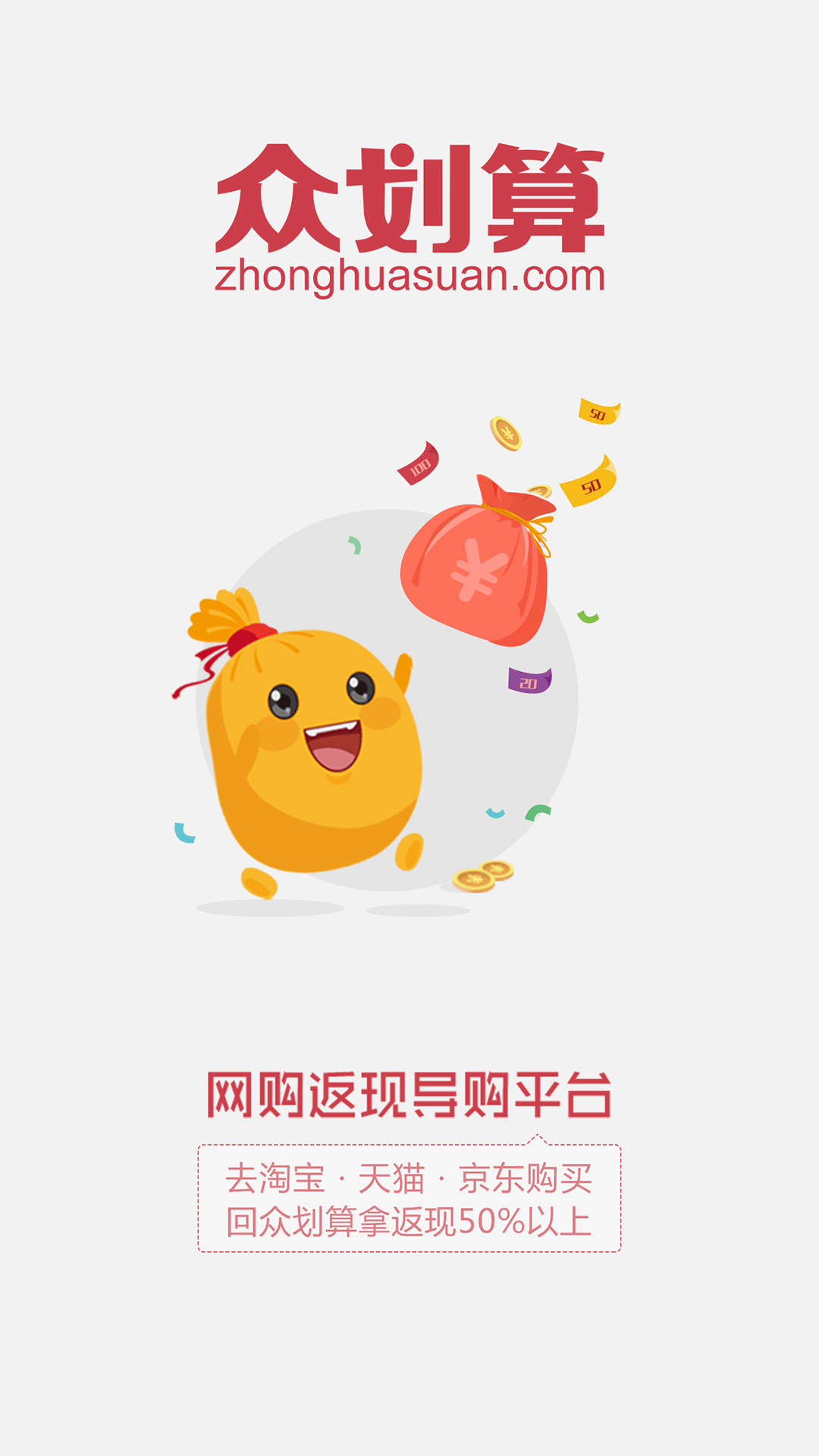 众划算截图1