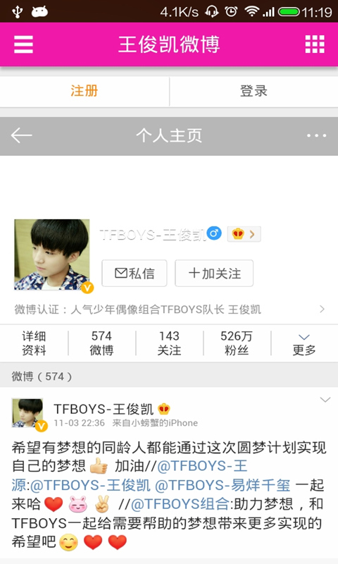 TFBOYS粉丝截图3