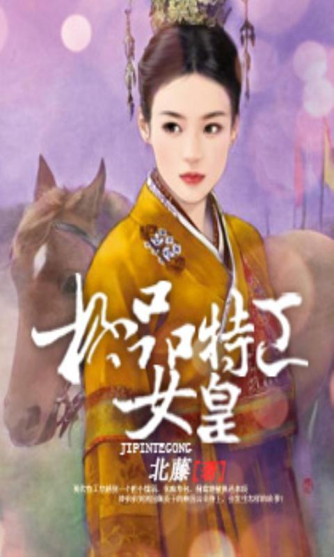 <em>极品特工女皇</em>官网免费下载_<em>极品特工女皇</em>攻略