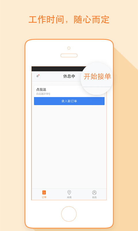 点我达骑手截图1