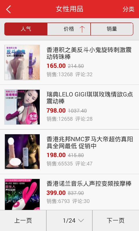 趣网成人用品商城截图2