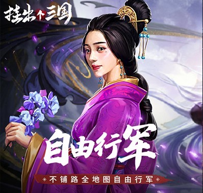 《挂出个三国》之出征兵力
