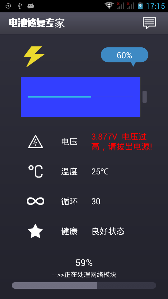 电池修复专家截图3