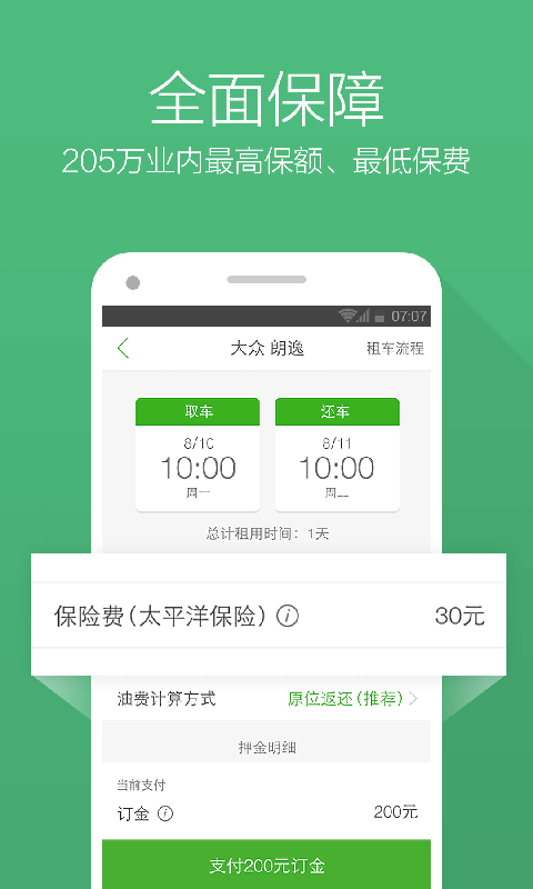 凹凸共享租车截图3