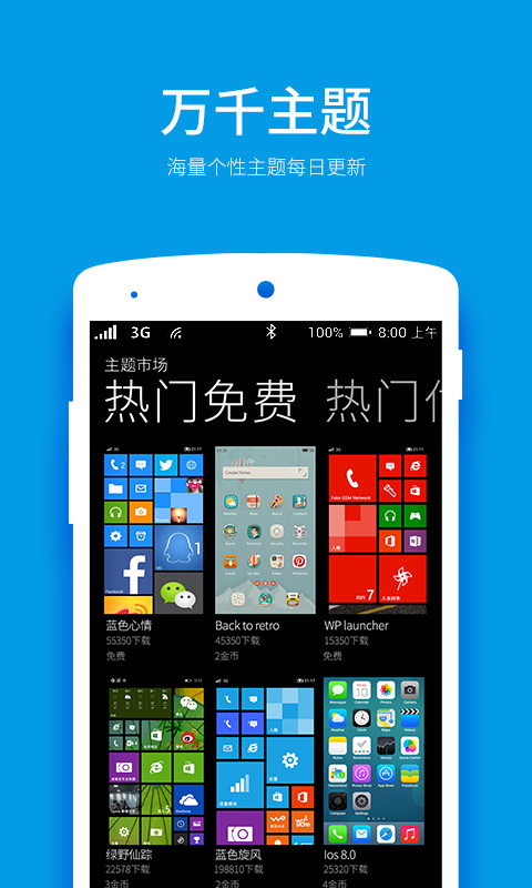 WP8桌面截图4