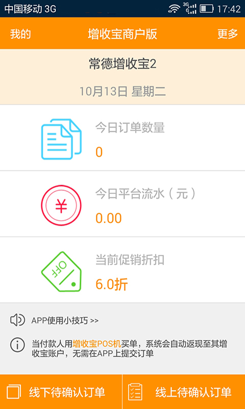 增收宝商户版截图1