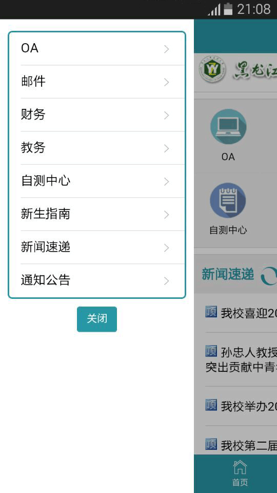 HljucmApp截图4