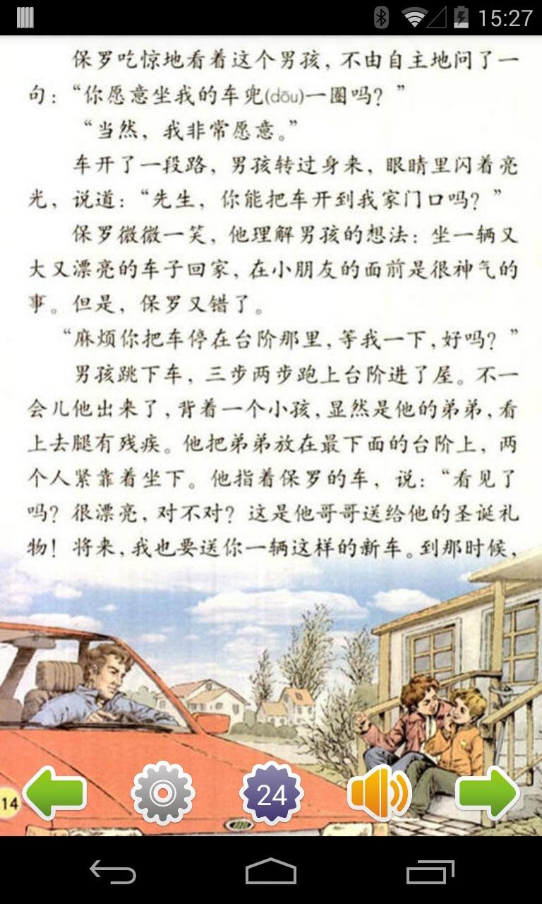 小学语文四年级上截图3