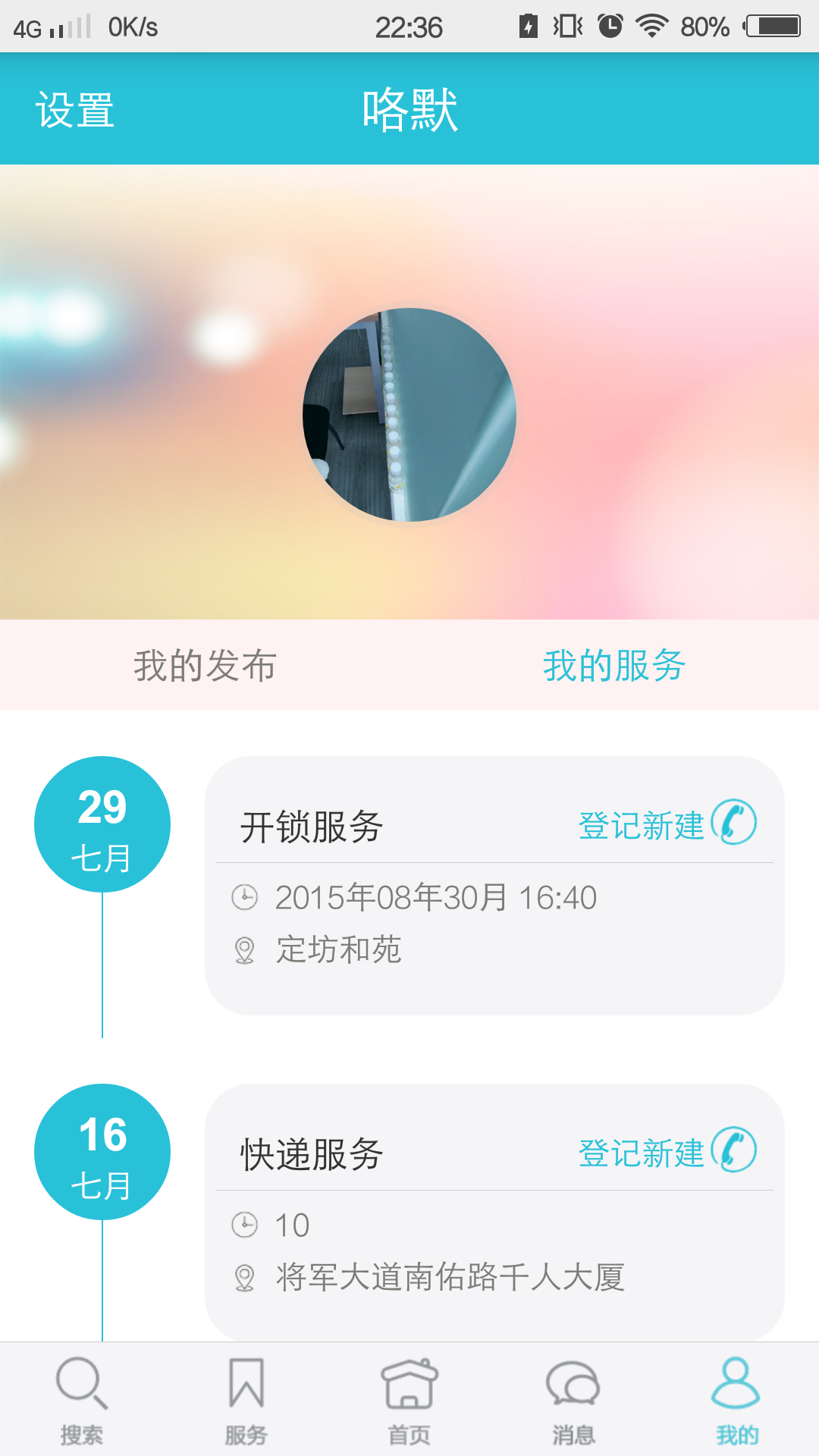 家加社区截图2