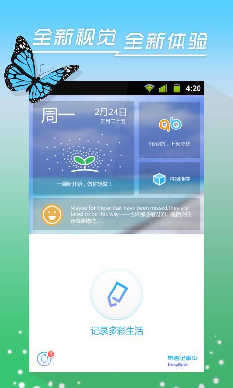 易趣记事本截图1