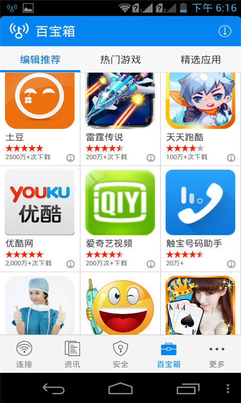 随身WIFI截图5