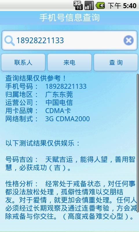 手机号信息查询截图2