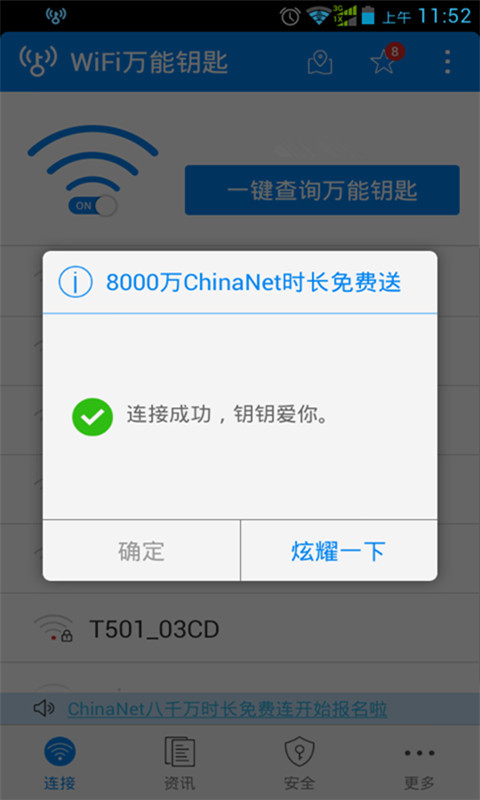 随身WIFI截图1