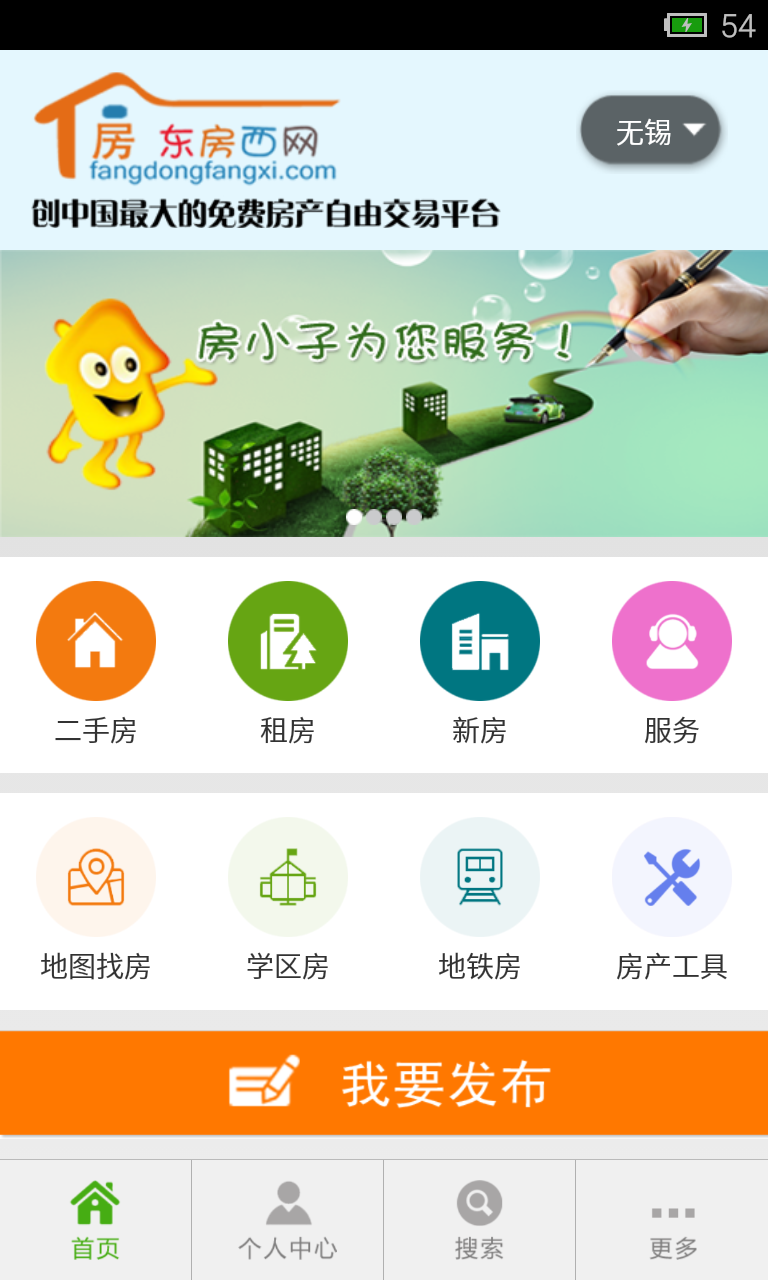 房东房西截图1