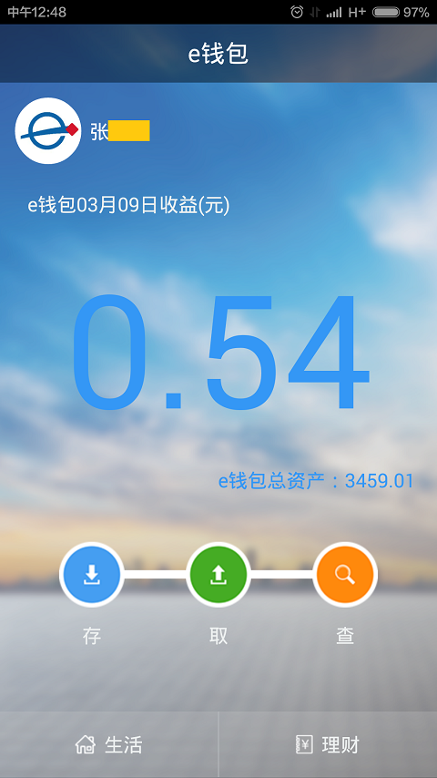 e钱包截图1