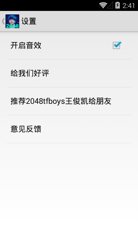 2048tfboys王俊凯截图4