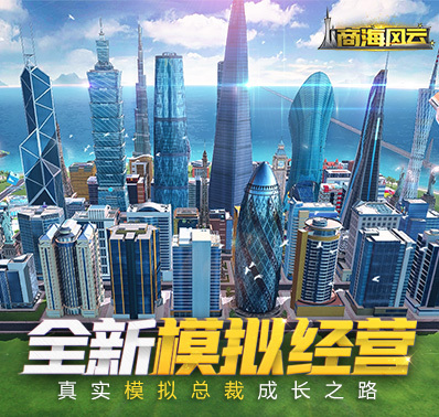 打造你的商业帝国【商海风云】CBD建造攻略