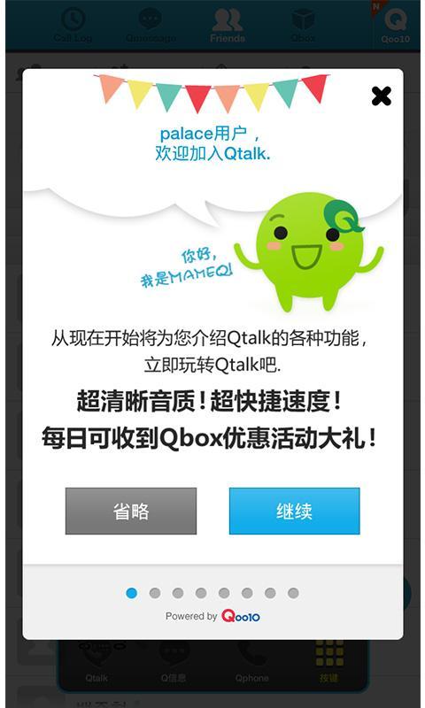 Qtalk截图5