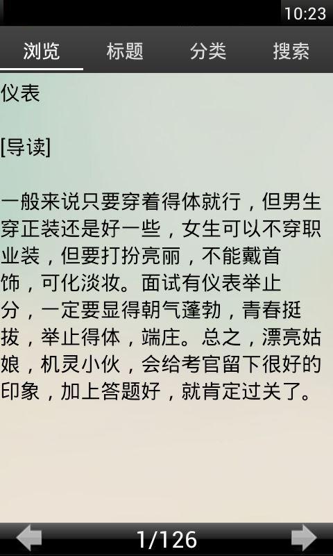 公务员面试技巧全攻略截图1