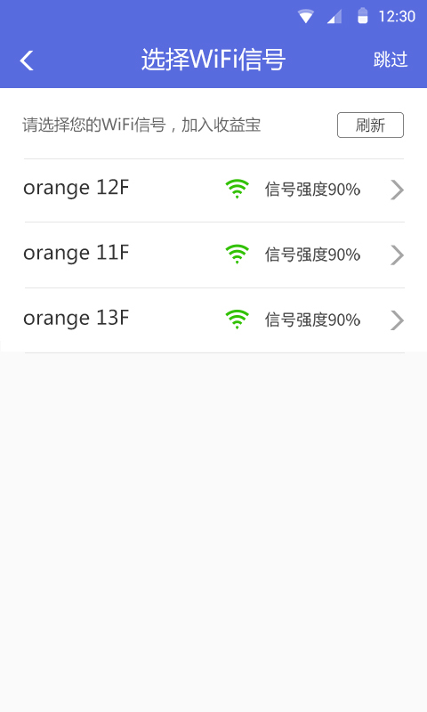 WiFi收益宝截图4