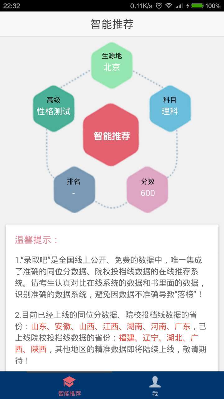 高考录取吧截图1