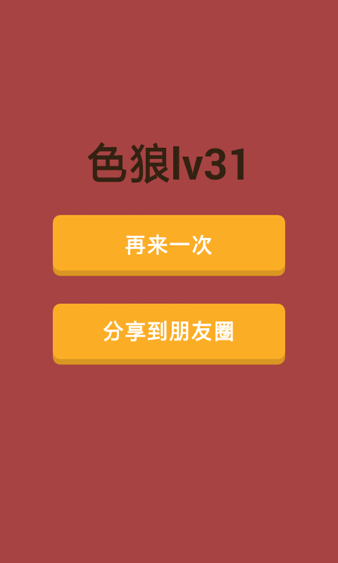 看你有多色截图5