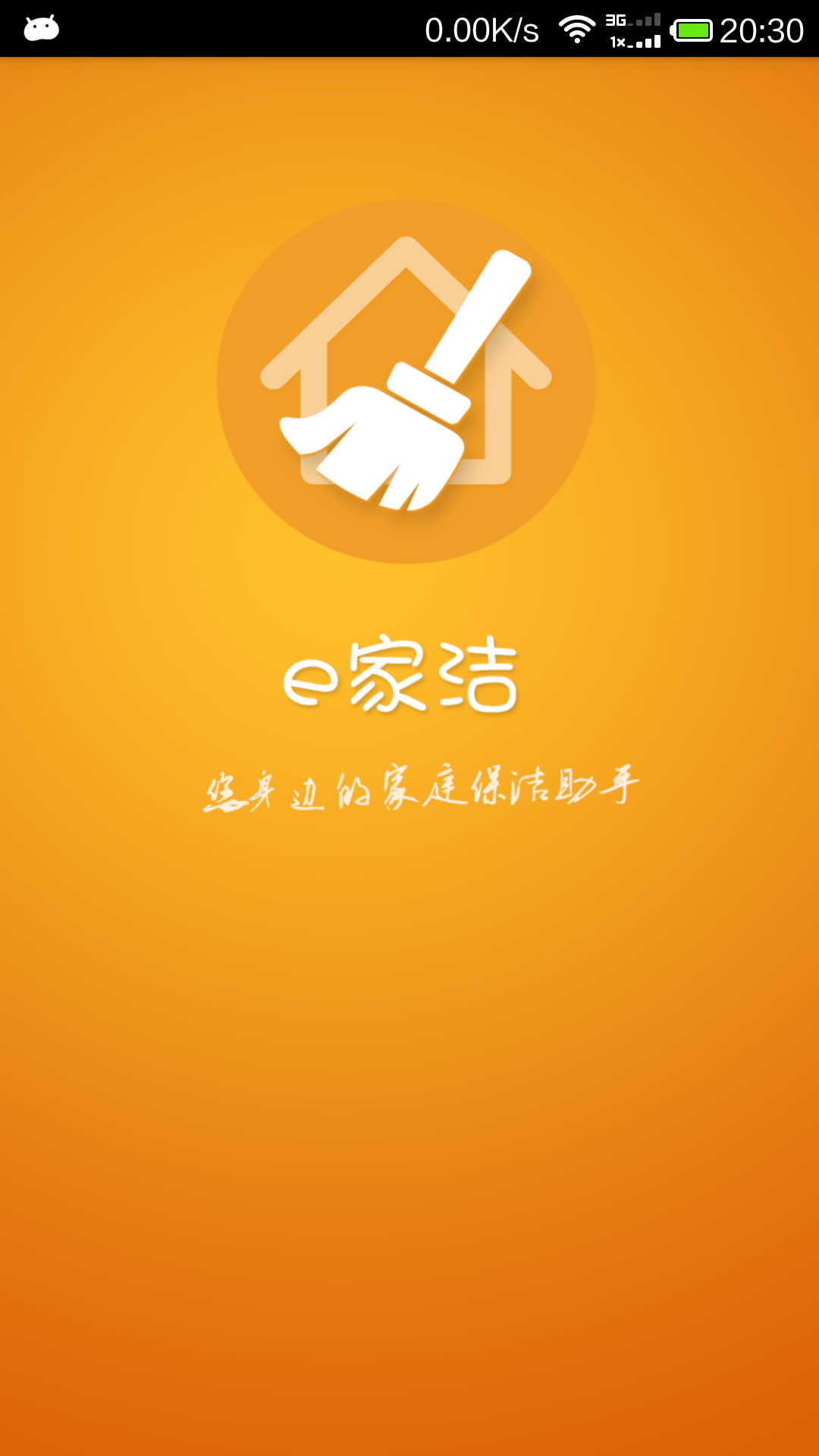 e家洁家政官网免费下载_e家洁家政攻略,360手