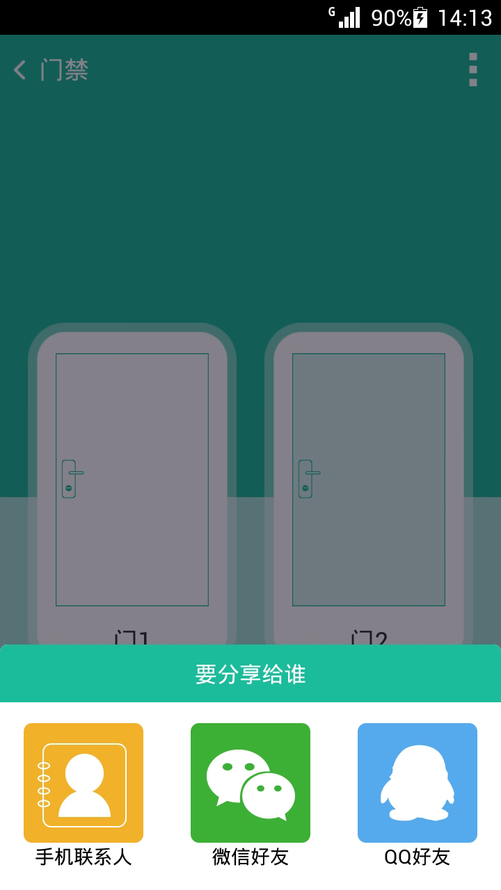 iFace管家截图5