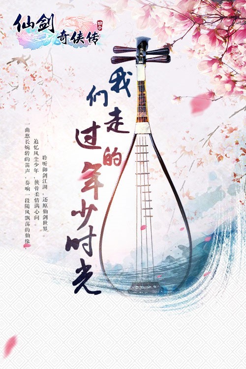 《仙剑3D回合》原声音乐集锦走过我们的年少