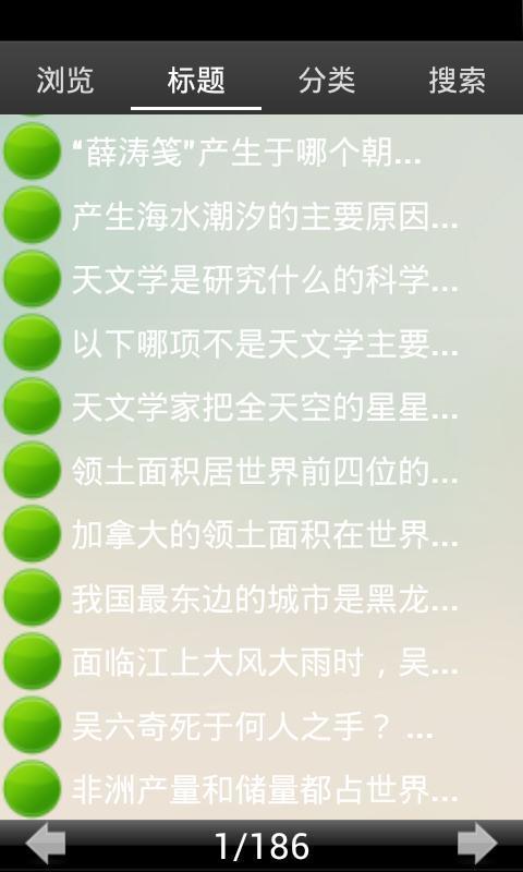 公务员考试常识大全截图2