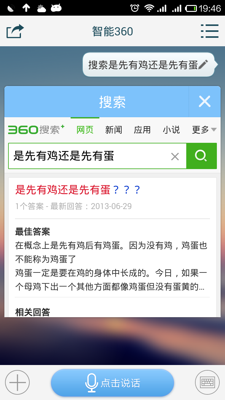 智能360截图5