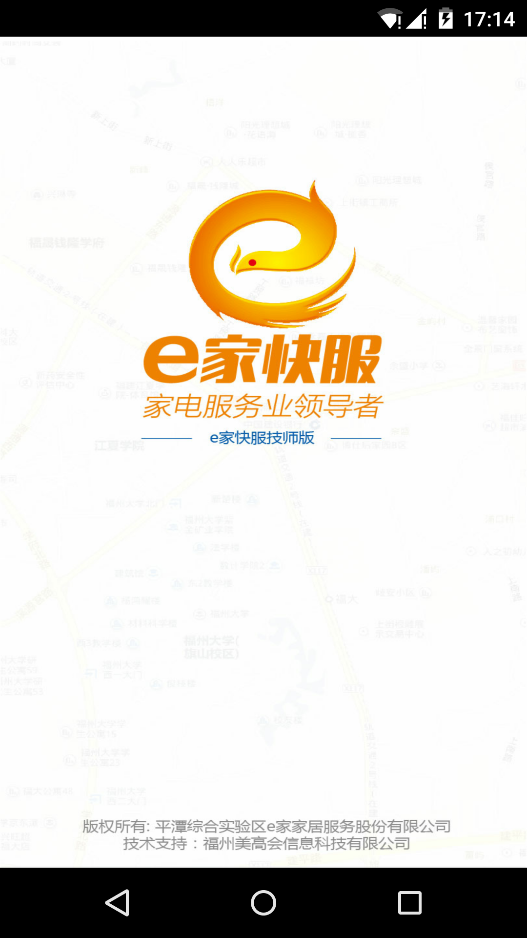 e家快服技工版截图1