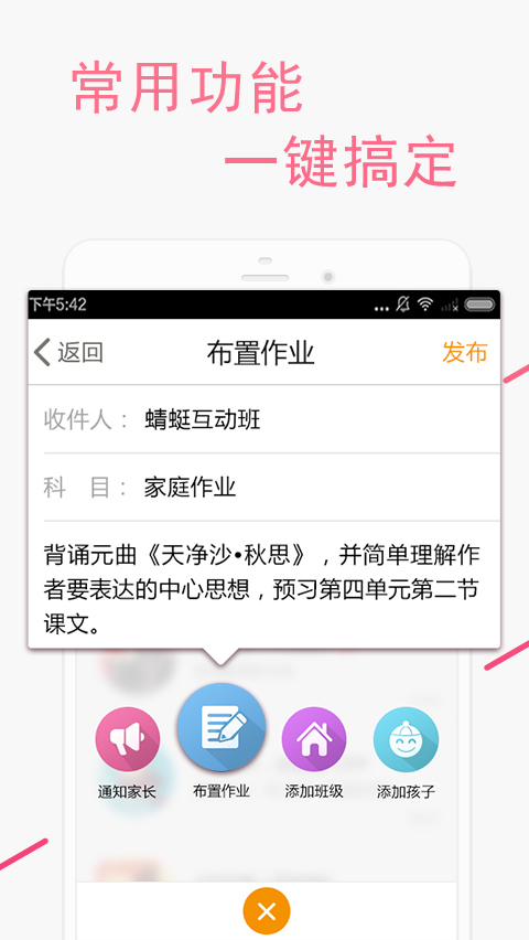 蜻蜓校信截图3