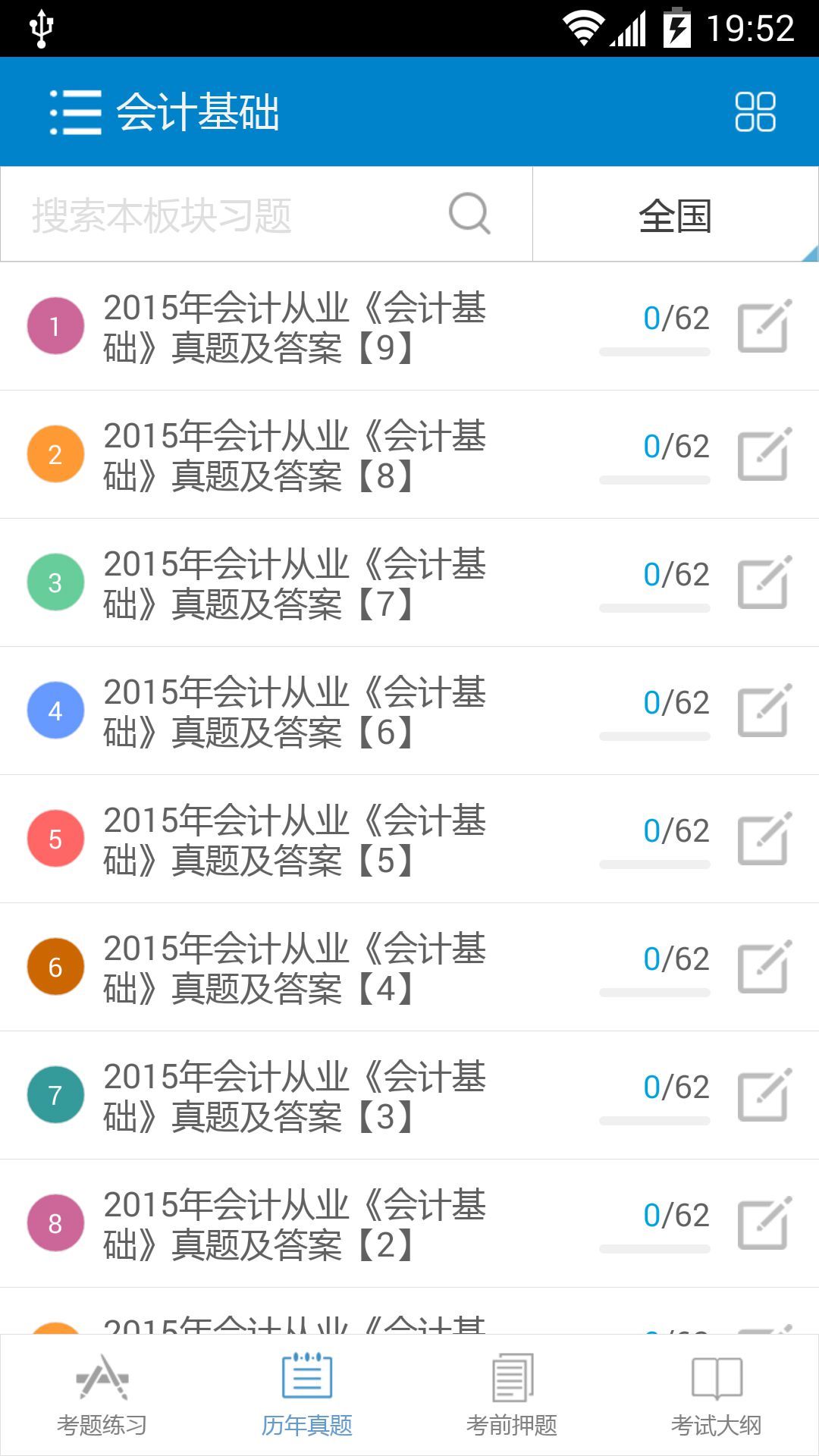 2015会计从业考试截图3