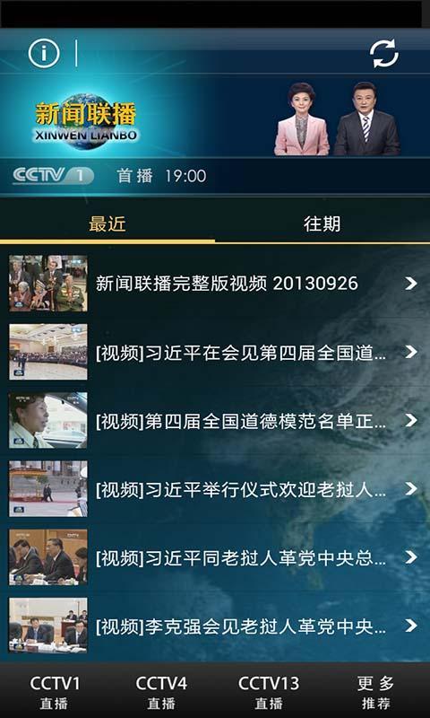 CNTV新闻联播截图1