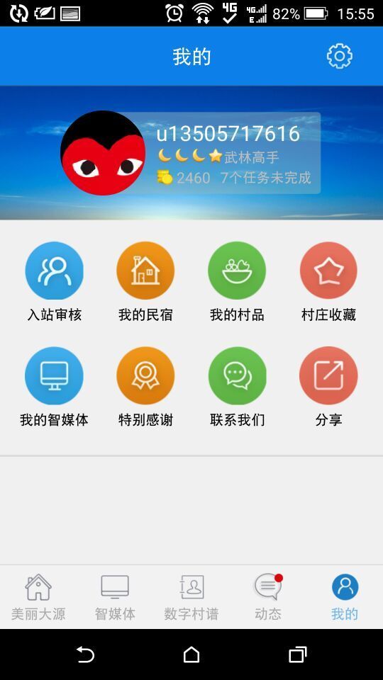 美丽大源截图4